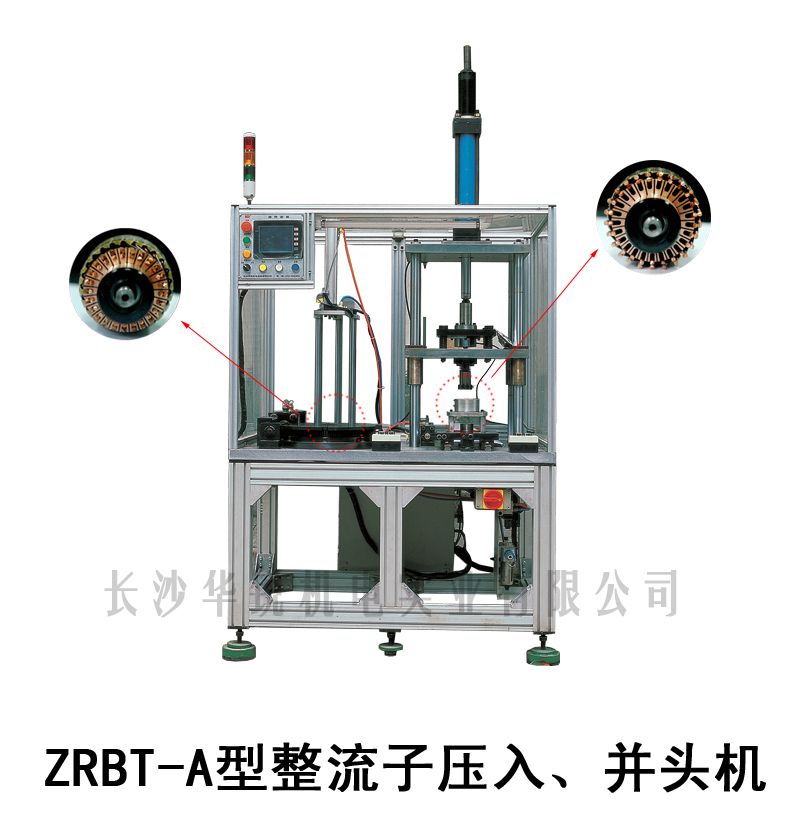 ZRBT-A型整流子壓入、并頭機